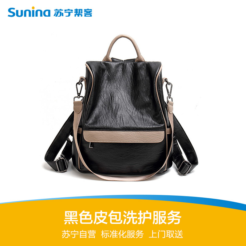 苏宁养护 黑色皮包养护服务 消毒杀菌 专业清洁保养 补色上色皮面修复