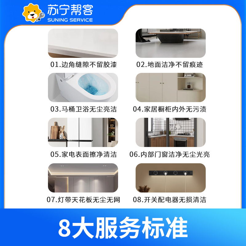 81-100平米家庭开荒保洁服务 日常保洁 家庭开荒保洁服务 帮客上门服务
