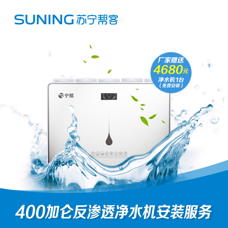 家用400加仑反渗透净水机安装服务套餐 帮客上门服务高清大图