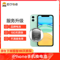 苹果iPhoneXR换苏宁快修品牌大容量电池，耗电快，充不进电，自动关机等【苏宁自营 非原厂到店修】