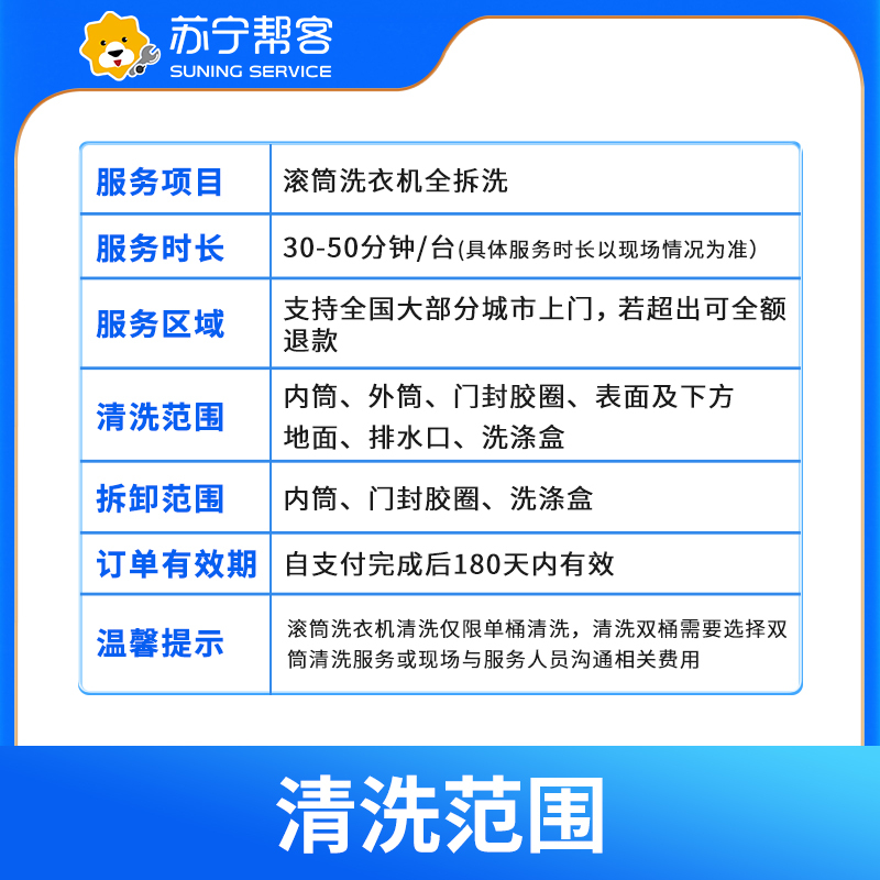 【滚筒拆洗】滚筒洗衣机拆卸清洗服务 洗衣机清洗｜苏宁帮客上门清洗