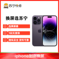 iPhone15Pro换内屏，触摸失灵，漏液斑点等【苏宁自营 非原厂到店修】