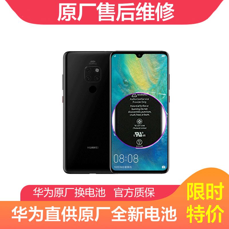华为Mate10华为原厂原装电池更换手机维修服务