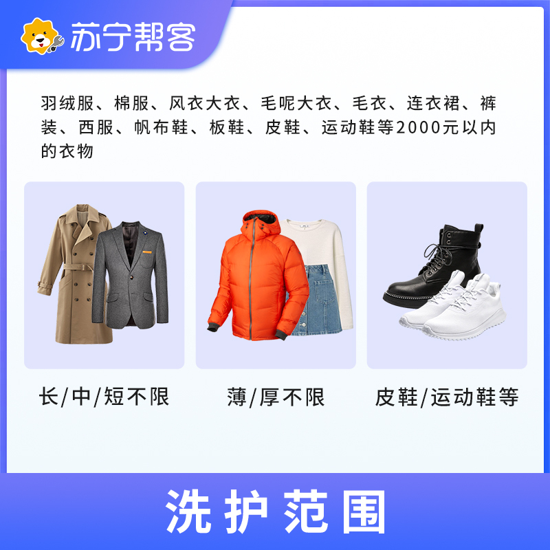 1件衣鞋洗护服务 一件衣物鞋靴洗护 服饰衣鞋组合洗护服务 1件衣鞋洗护服务