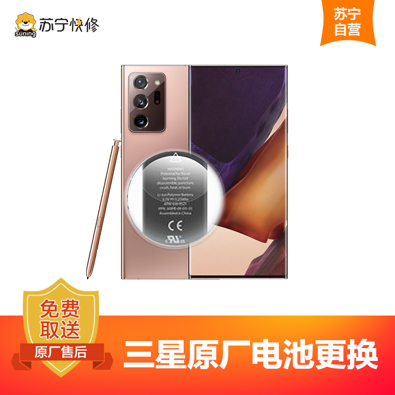 手机维修 寄修服务原装物料 三星note系列note9 Note10 Note20全系列手机换原厂电池寄修维修 价格图片品牌报价 苏宁易购苏宁自营