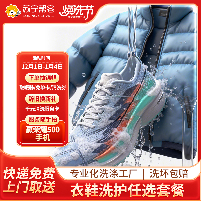3件衣鞋任意洗服务 苏宁帮客洗衣洗鞋服务 快递上门取件