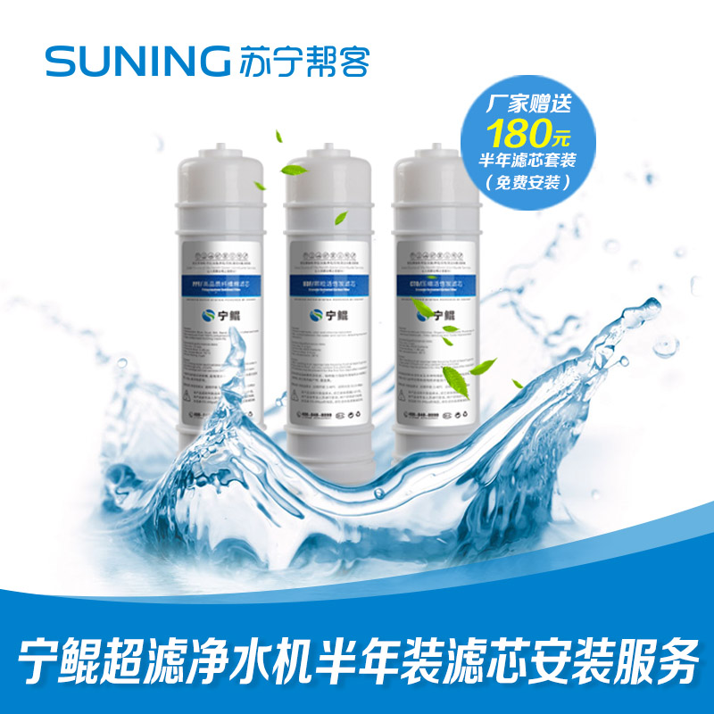 宁鲲UF-A3型号超滤净水器1/2/3级原厂滤芯更换服务高清大图