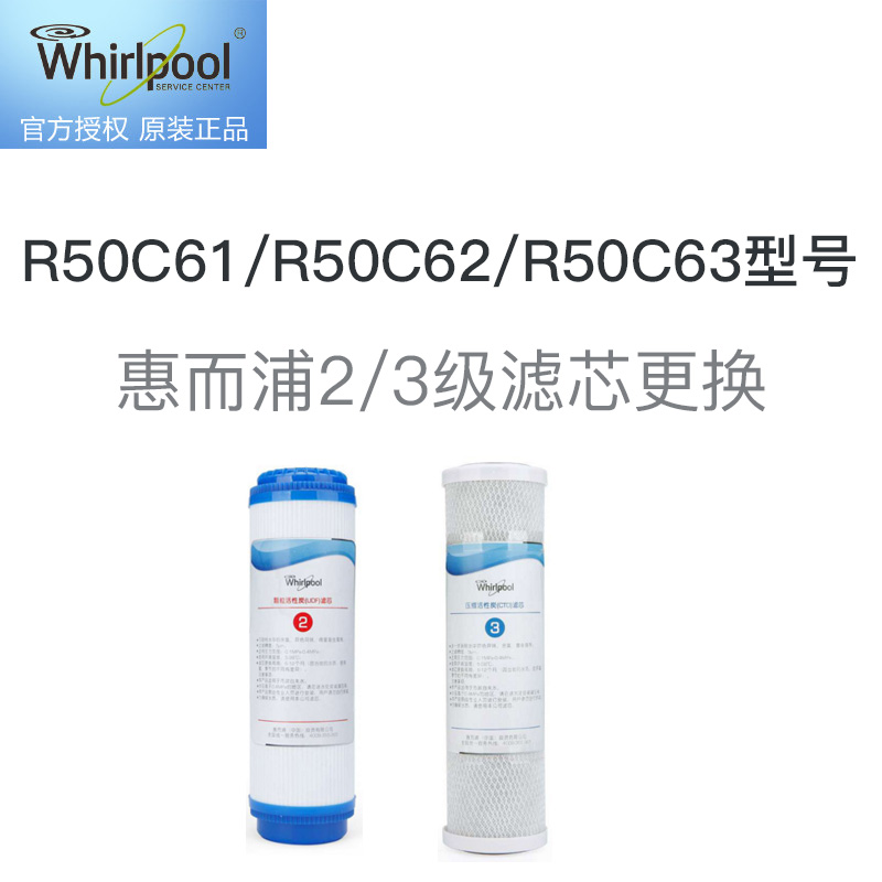 惠而浦2/3级滤芯更换服务 免费提供原厂滤芯，适用R50C61/R50C62/R50C63型号净水器高清大图
