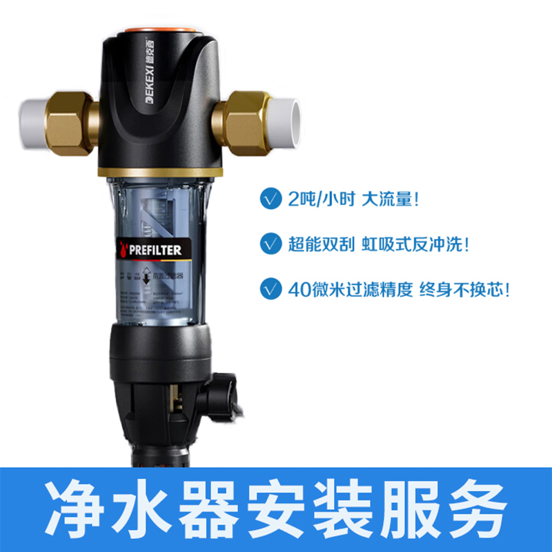 全屋前置过滤器安装服务 帮客上门服务高清大图