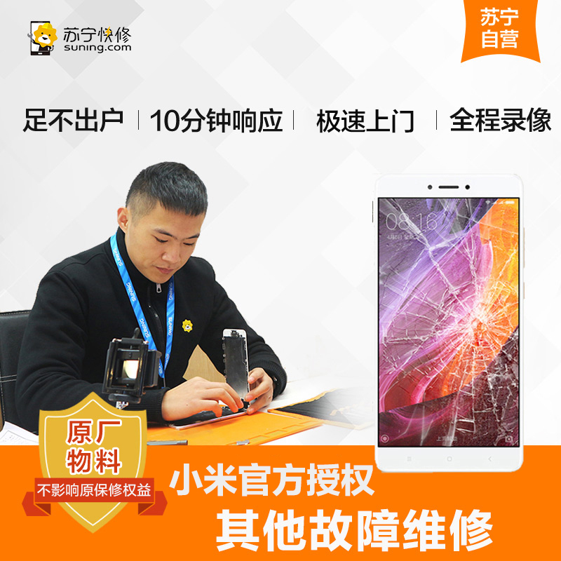 红米Note2更换前摄像头 小米手机原厂物料专业上门维修