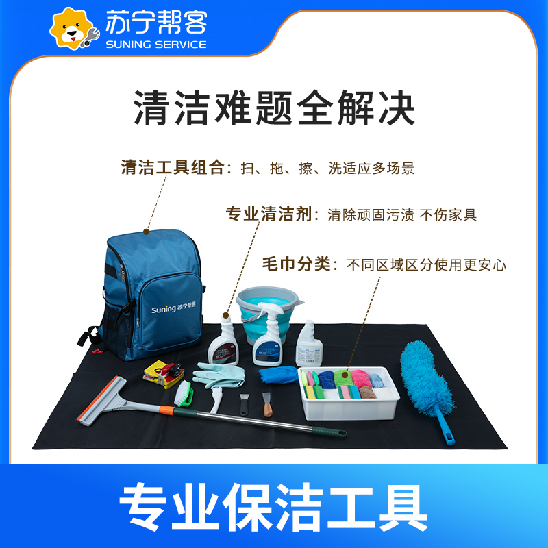 专属 4小时清洁服务