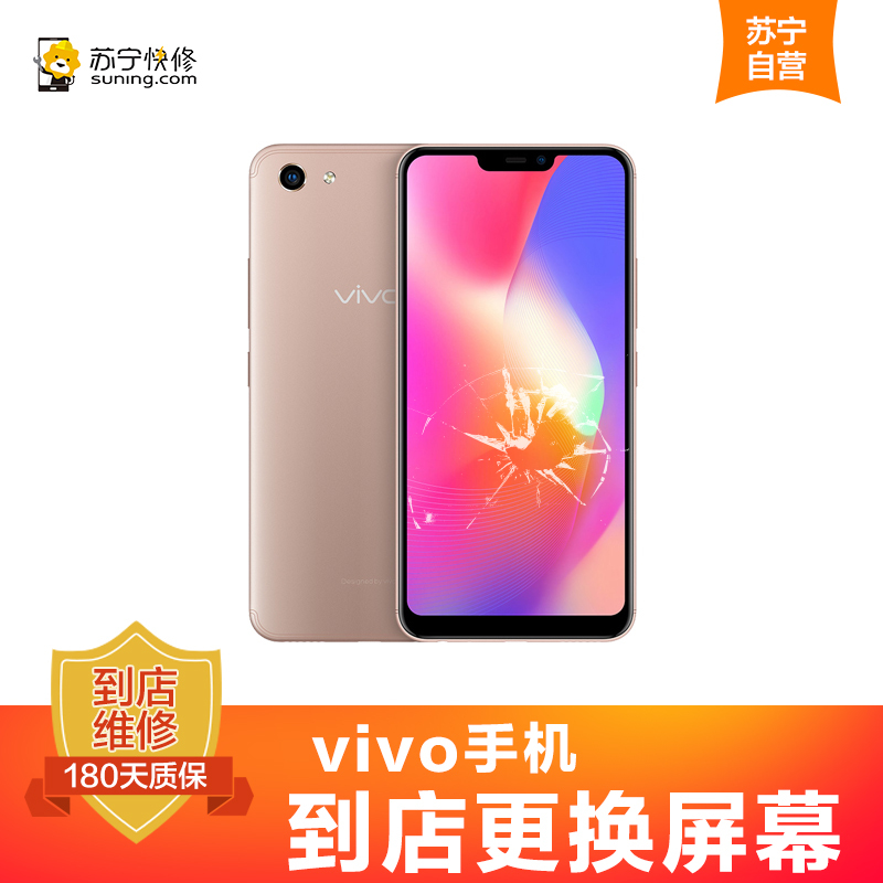 [到店维修 非原厂物料] vivo X20 Plus手机更换屏幕总成(内屏+外屏) 手机专业到店维修