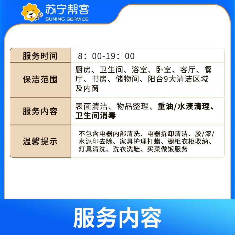 101-120平米家庭全屋大扫除保洁服务 日常保洁 帮客上门服务高清大图