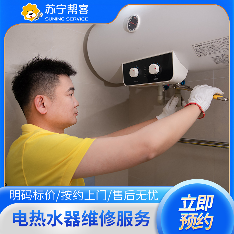 电热水器上门维修检测服务 家电故障检测 家电维修服务