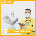 盆、台一体成型式台盆安装 上门服务