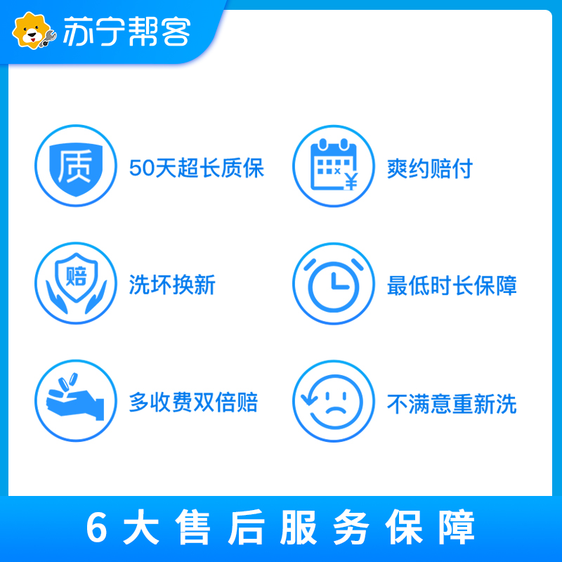 3件家用电器任意免拆组合清洗 挂机/非圆柱柜机/抽油烟机/热水器/冰箱/洗衣机任选三件清洗 苏宁帮客上门服务高清大图