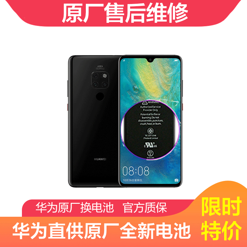 华为Mate20华为原厂原装电池更换手机维修服务高清大图