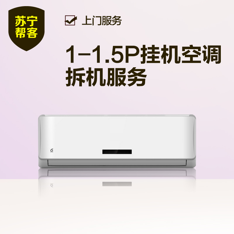50台1-1.5匹挂壁式空调拆机服务 帮客上门服务高清大图