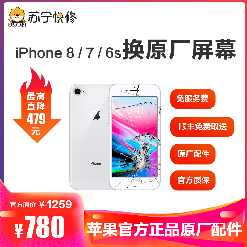 [寄修服务 原装物料]苹果 iPhone 7手机原厂换原厂原装屏幕更换寄修手机维修高清大图