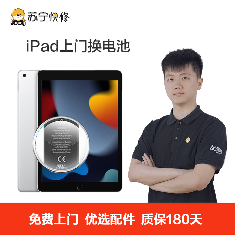苹果iPad mini2上门更换电池(电池膨胀、自动关机、电池续航时间短)【上门维修 非原厂物料】