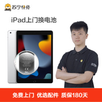 苹果iPad mini2上门更换电池(电池膨胀、自动关机、电池续航时间短)【上门维修 非原厂物料】