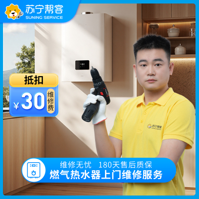 燃气热水器上门维修服务