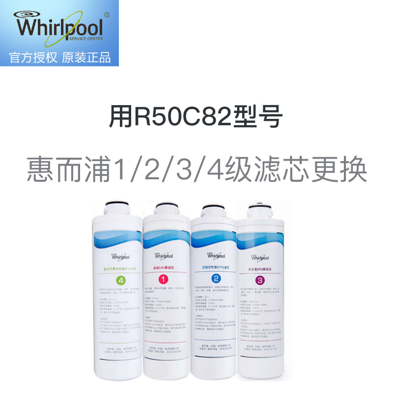 惠而浦1/2/3/4级滤芯更换服务 免费提供原厂滤芯，适用R50C82型号净水器高清大图