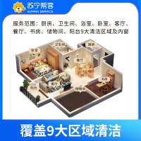 12次3小时计时保洁套餐服务 保洁服务次卡 家政保洁 帮客服务 上门服务