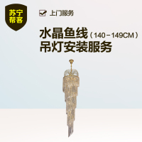 水晶鱼线吊灯140－149CM安装
