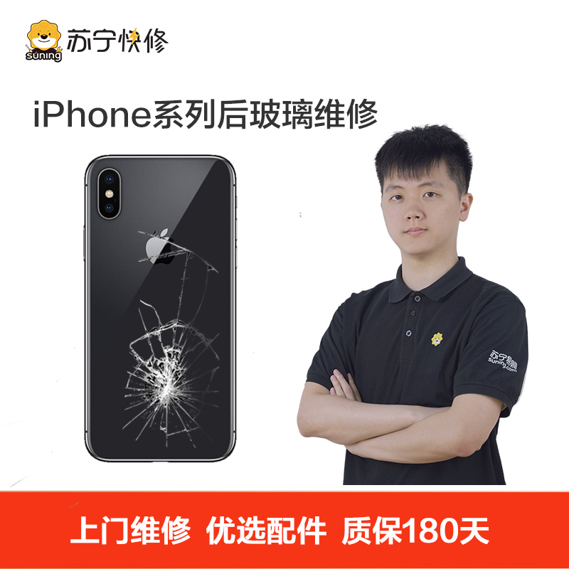 苹果iPhone8Plus后壳玻璃维修 苹果手机维修，玻璃碎【上门服务，非原厂物料】