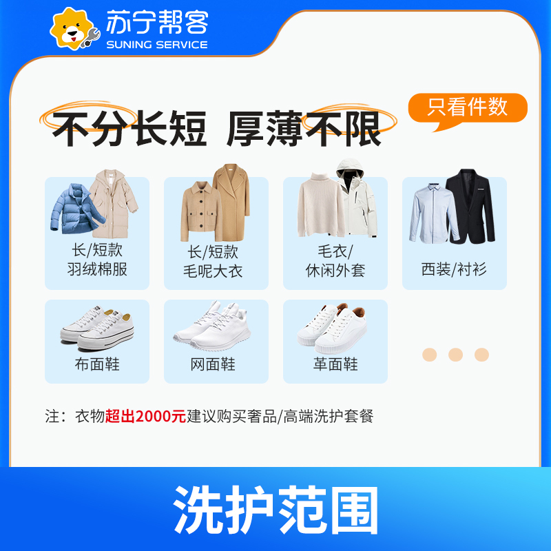 广州大区专属-到店衣物护理（羽绒服长）高清大图