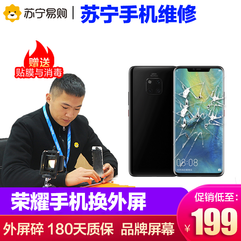 换外屏 荣耀play，外玻璃碎，触摸正常无漏液【苏宁自营 非原厂到店修】高清大图