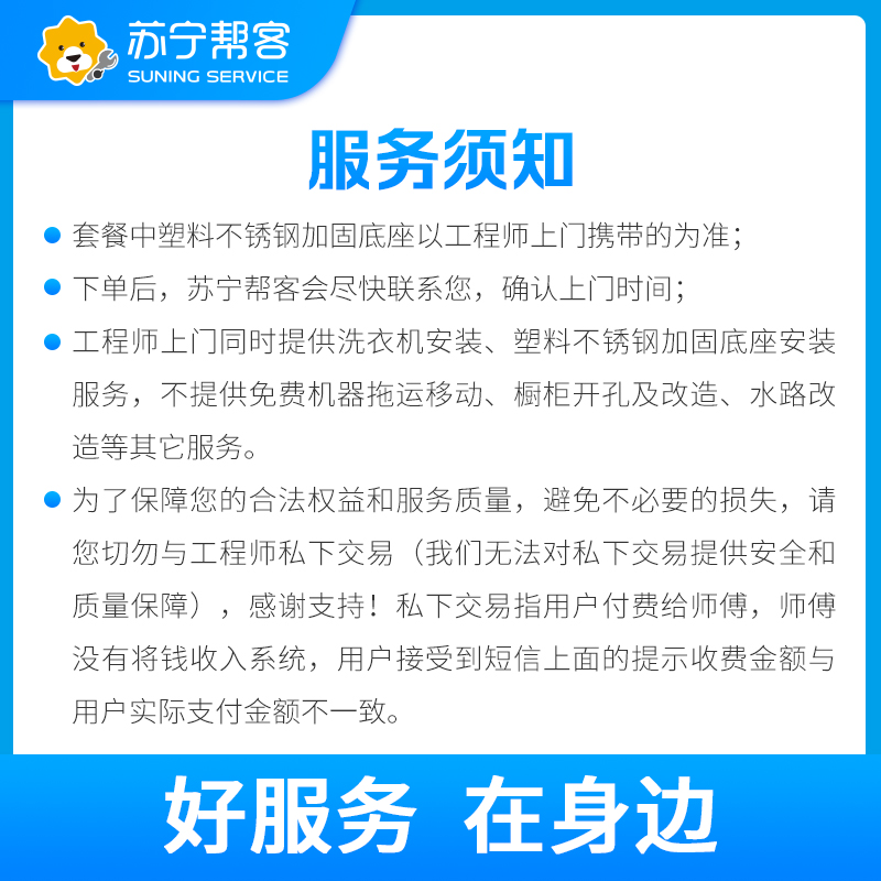 洗衣机加强安装服务 免费提供塑料不锈钢加固底座一副 帮客上门服务（卡密商品）高清大图