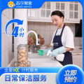 4次4小时计时保洁服务