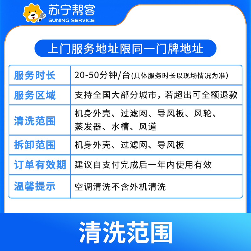 4台挂机空调清洗服务（拆洗）苏宁帮客 上门服务高清大图