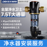 全屋前置过滤器安装服务
