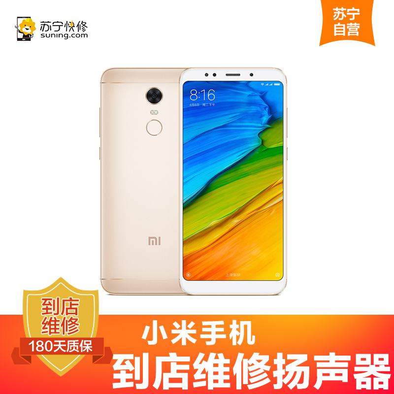 小米小米Note3手机更换扬声器(扬声器外放无声、声音小)[到店维修 非原厂物料]