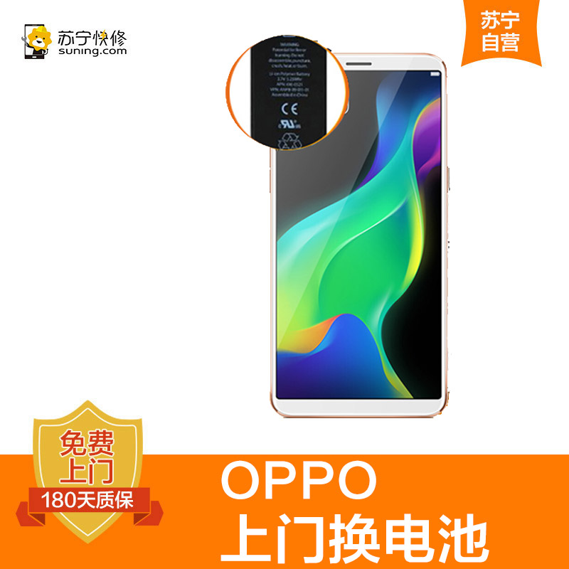 OPPOR9手机更换电池(电池膨胀、自动关机、电池续航时间短)[上门维修 非原厂物料]高清大图