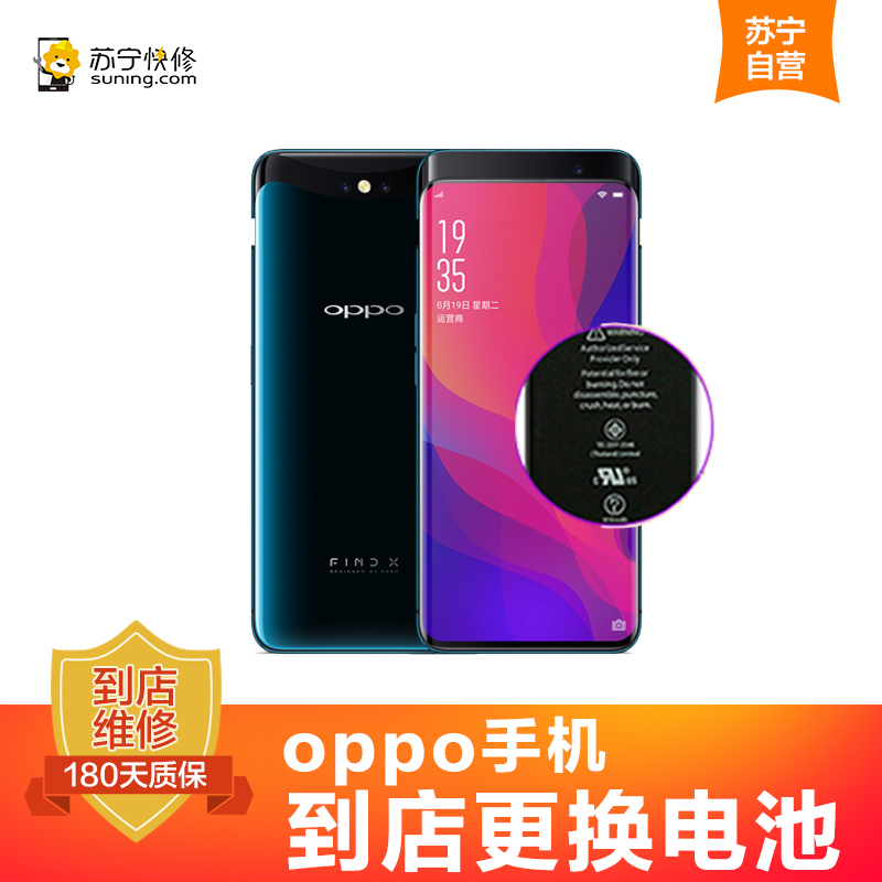 OPPOR7 Plus手机更换电池(电池膨胀、自动关机、电池续航时间短)【到店维修 非原厂物料】
