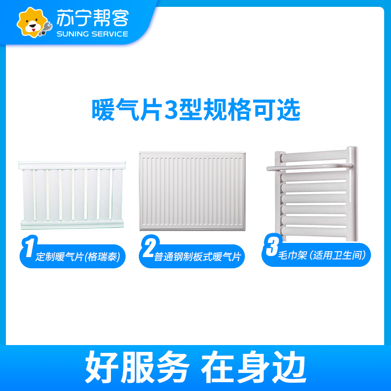 采暖面积70㎡-90㎡天然气壁挂炉家庭采暖安装服务 两室两厅四组明装暖气片系统 帮客上门服务