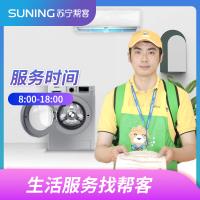 苏宁家电清洗 挂机/非圆柱柜机/油烟机/热水器/冰箱/洗衣机任选1台清洗 1年10次套餐 高温消毒杀菌 180天超长保障 全国上门服务