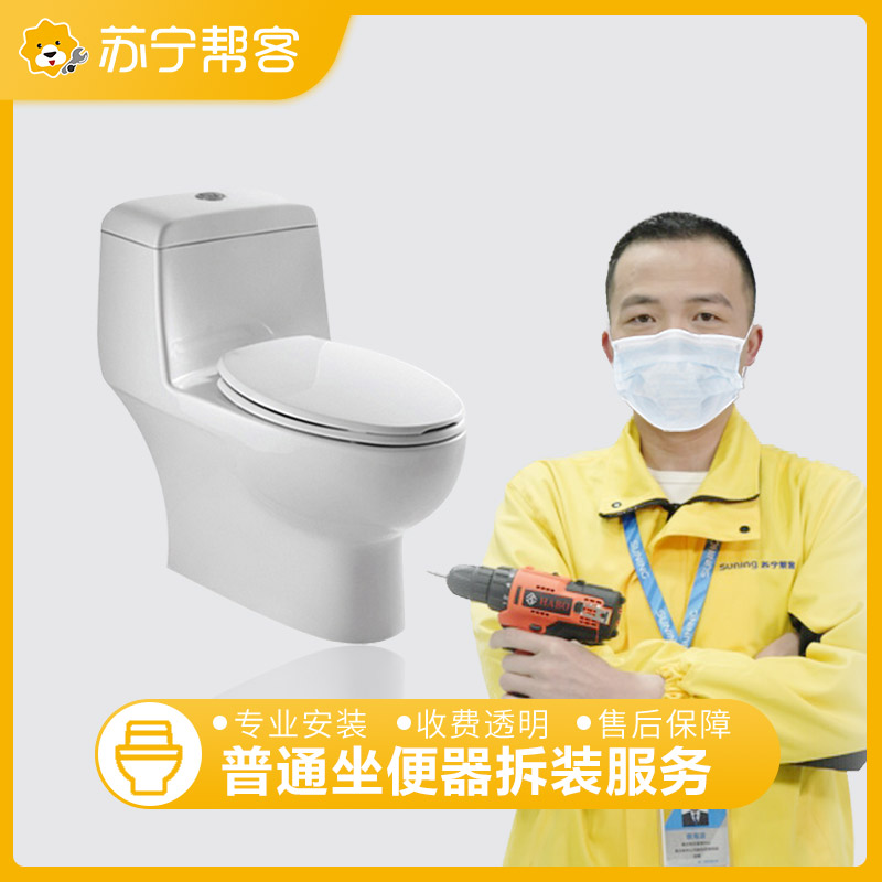 普通坐便器玻璃胶拆装服务 苏宁帮客上门服务