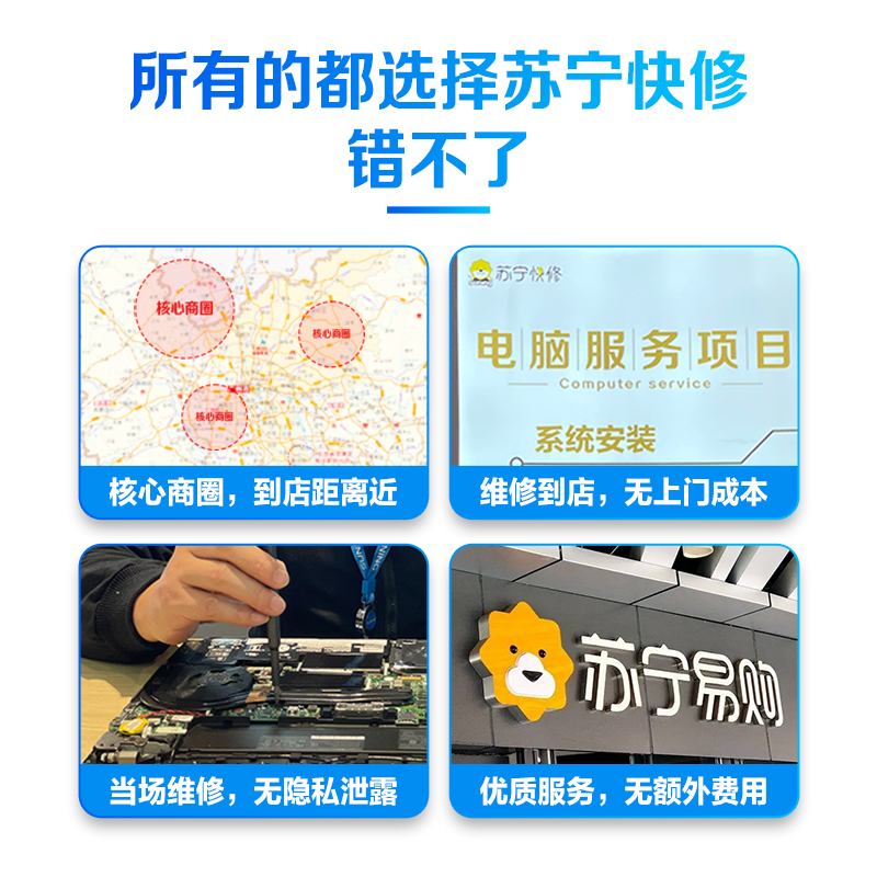电脑加装硬件 硬盘 内存 电池 屏幕等安装（不含苹果产品）【苏宁自营 非原厂到店安装】高清大图