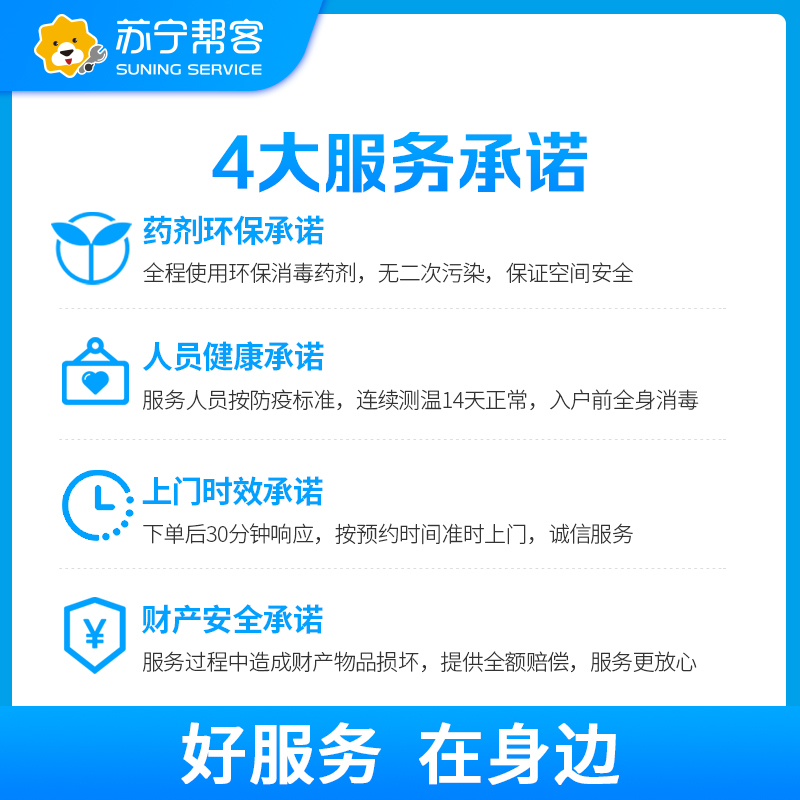 【上海专用】病家终末阳性区域消毒杀菌服务60平米以内（含氯消毒剂）帮客上门服务