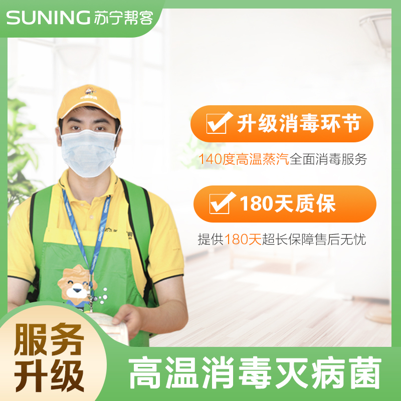 政企专属 空调清洗服务(青泥洼桥支行)高清大图