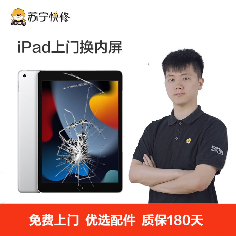 苹果iPad 5（2017）换内屏漏液斑点触摸不正常【上门维修 非原厂物料】