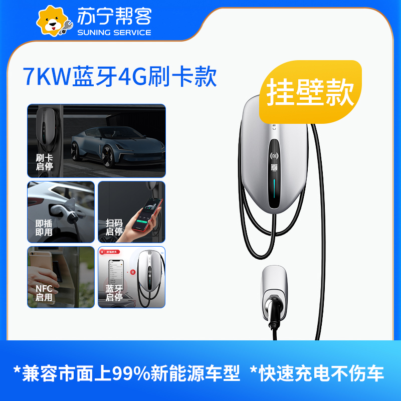 苏宁帮客7KW30米充电桩安装服务套包（带桩送桩一体）高清大图