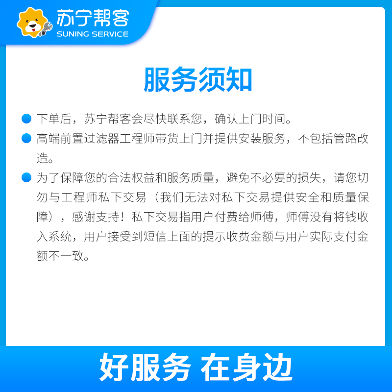 前置过滤器安装服务 免费提供高端前置过滤器一台 帮客上门服务-卡密高清大图
