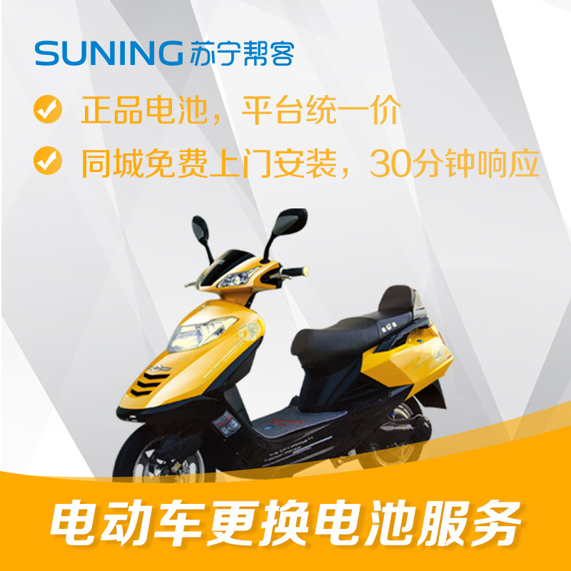 电动车黑金刚60v20安装服务电池更换服务 电池以旧换新 帮客上门服务(停用)