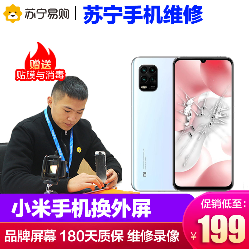 换外屏 小米6X，外玻璃碎，触摸正常无漏液【苏宁自营 非原厂到店修】